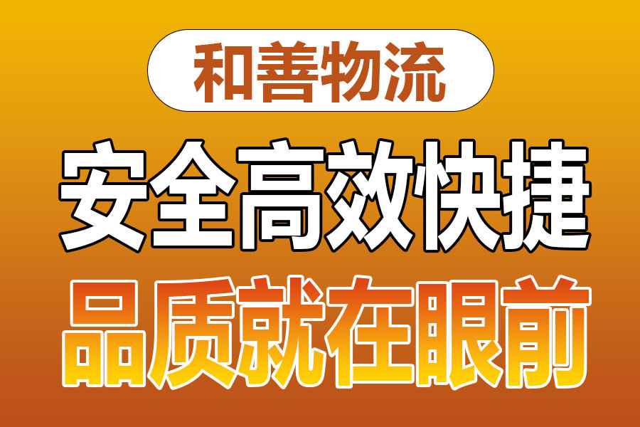 溧阳到凌源物流专线